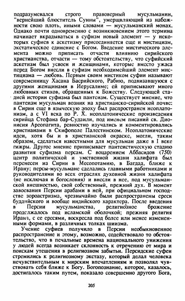  Сборник - Истоки тайноведения - Страница № 206