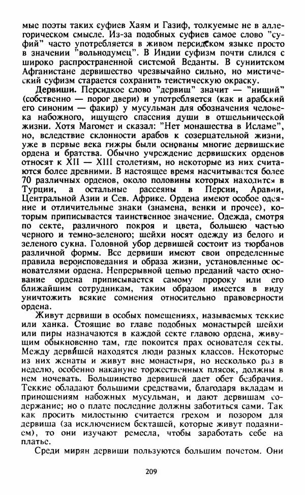  Сборник - Истоки тайноведения - Страница № 210