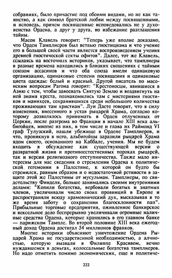  Сборник - Истоки тайноведения - Страница № 223