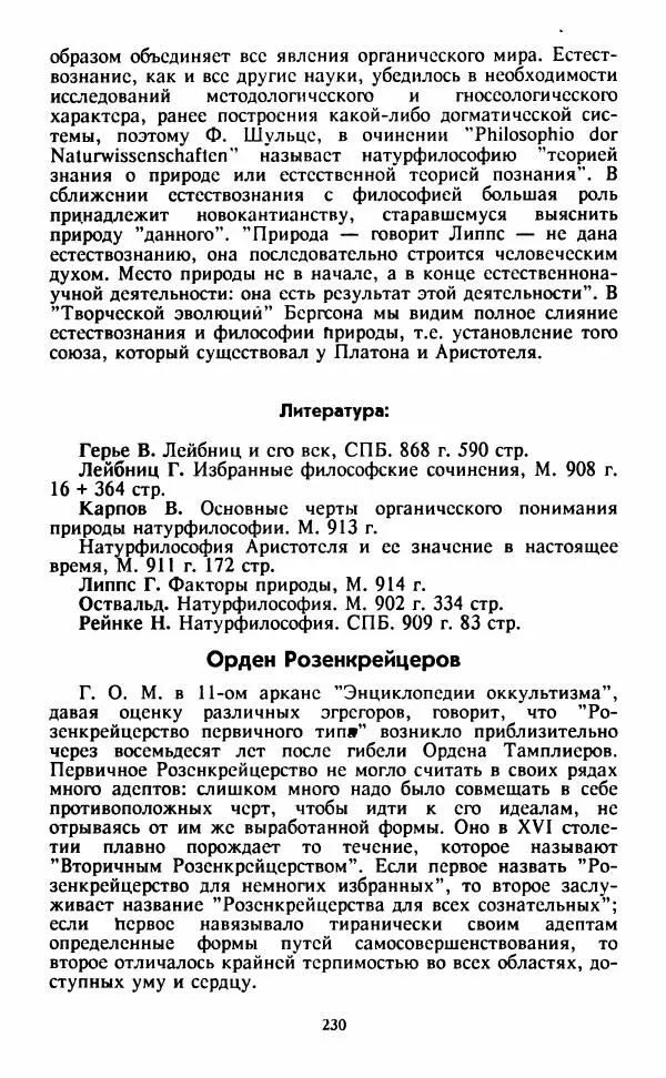  Сборник - Истоки тайноведения - Страница № 231