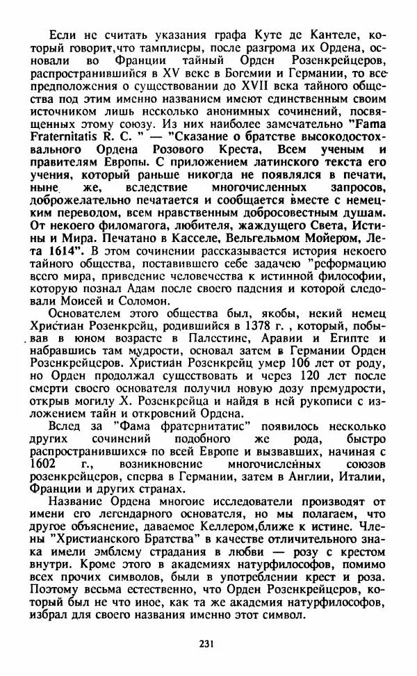  Сборник - Истоки тайноведения - Страница № 232