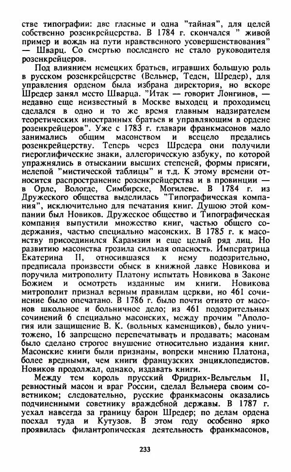  Сборник - Истоки тайноведения - Страница № 234