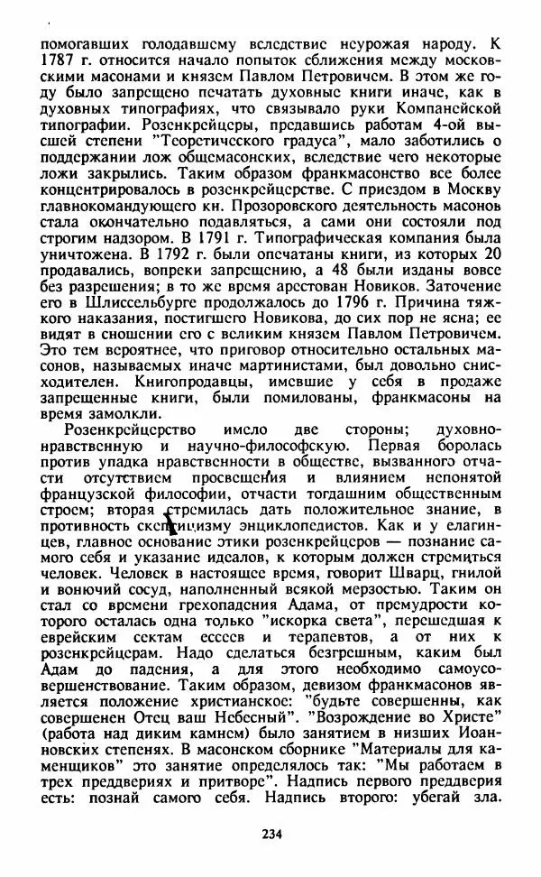  Сборник - Истоки тайноведения - Страница № 235