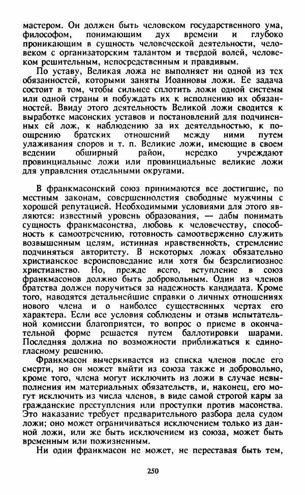  Сборник - Истоки тайноведения - Страница № 251