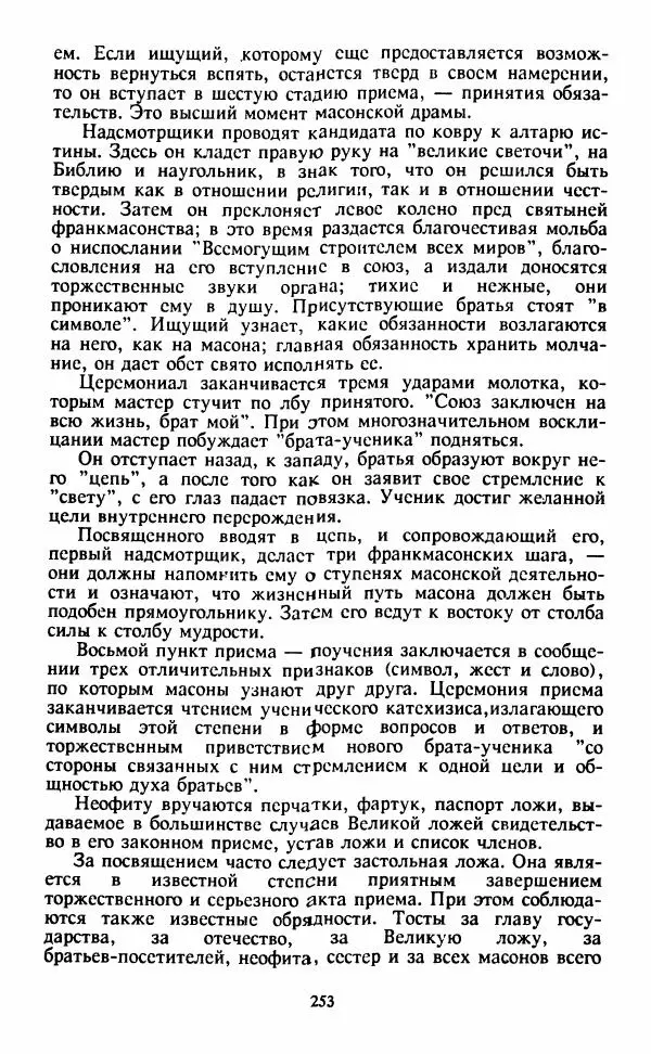  Сборник - Истоки тайноведения - Страница № 254