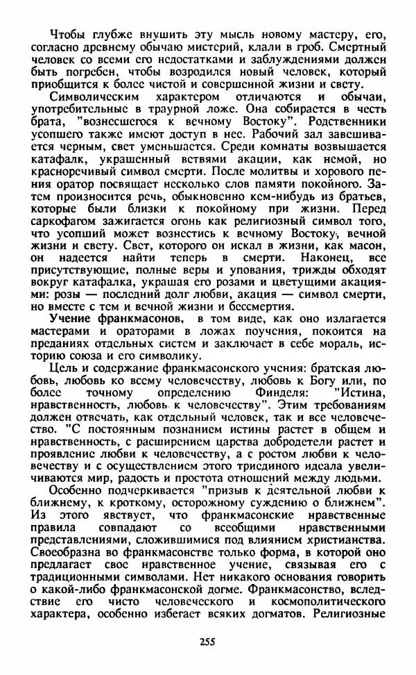 Сборник - Истоки тайноведения - Страница № 256