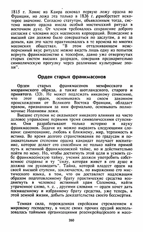  Сборник - Истоки тайноведения - Страница № 261