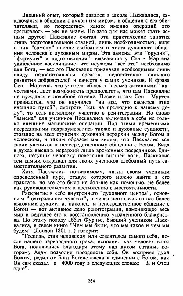  Сборник - Истоки тайноведения - Страница № 265