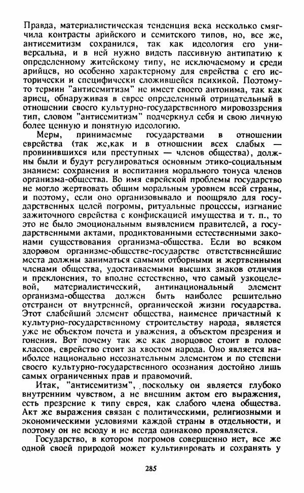  Сборник - Истоки тайноведения - Страница № 286