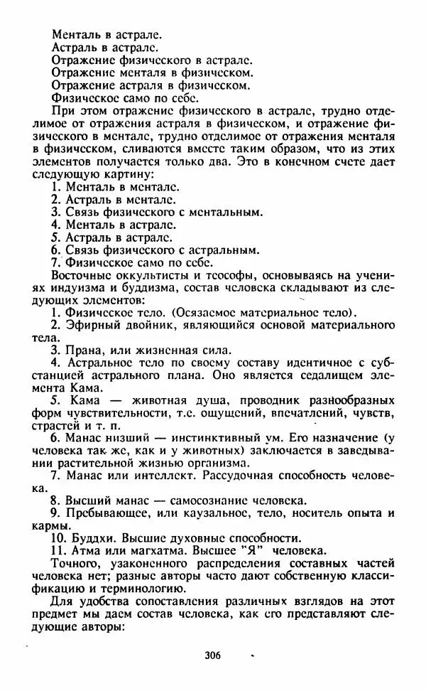  Сборник - Истоки тайноведения - Страница № 307