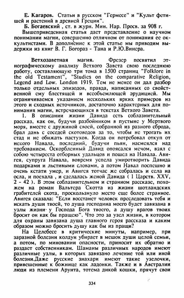  Сборник - Истоки тайноведения - Страница № 335