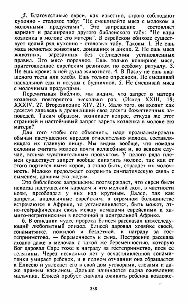  Сборник - Истоки тайноведения - Страница № 339