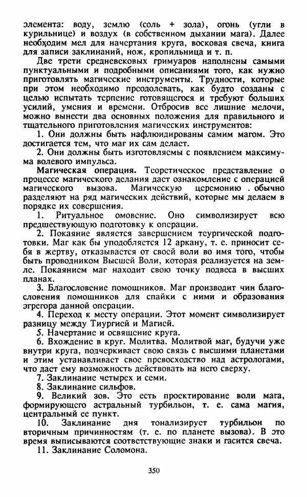  Сборник - Истоки тайноведения - Страница № 351