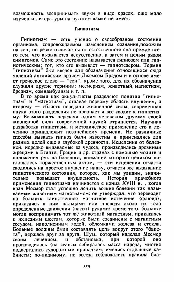  Сборник - Истоки тайноведения - Страница № 360