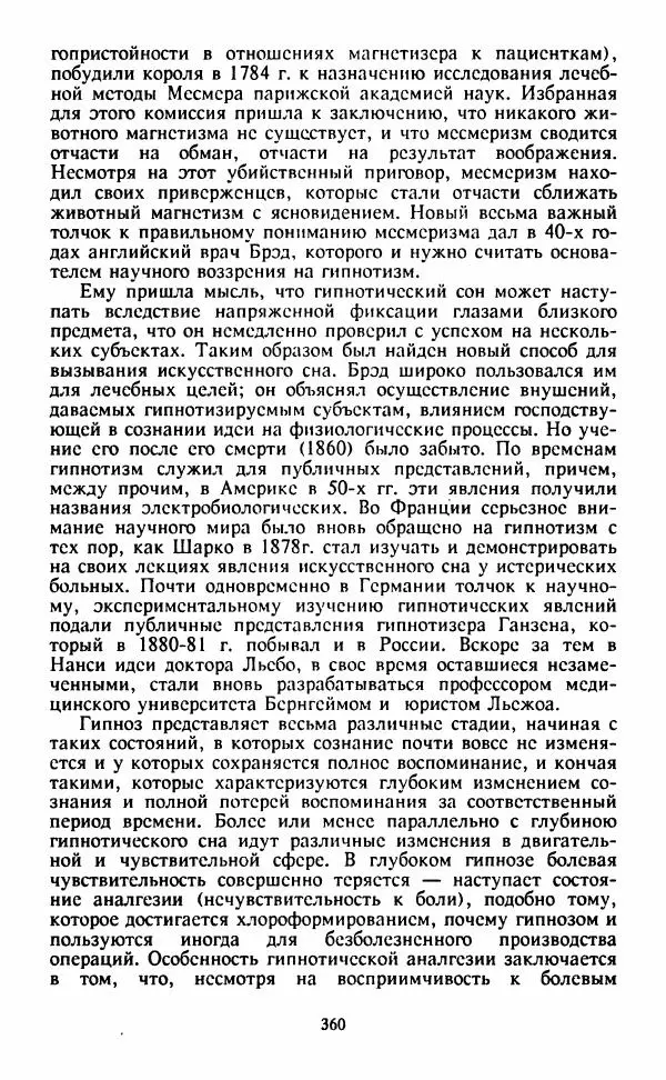  Сборник - Истоки тайноведения - Страница № 361