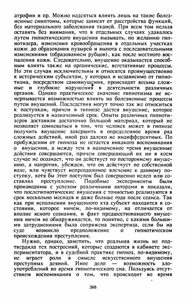  Сборник - Истоки тайноведения - Страница № 367