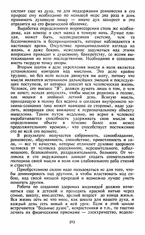  Сборник - Истоки тайноведения - Страница № 374