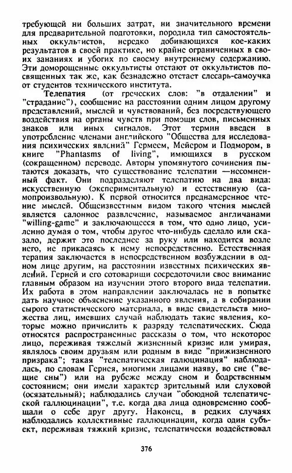  Сборник - Истоки тайноведения - Страница № 377