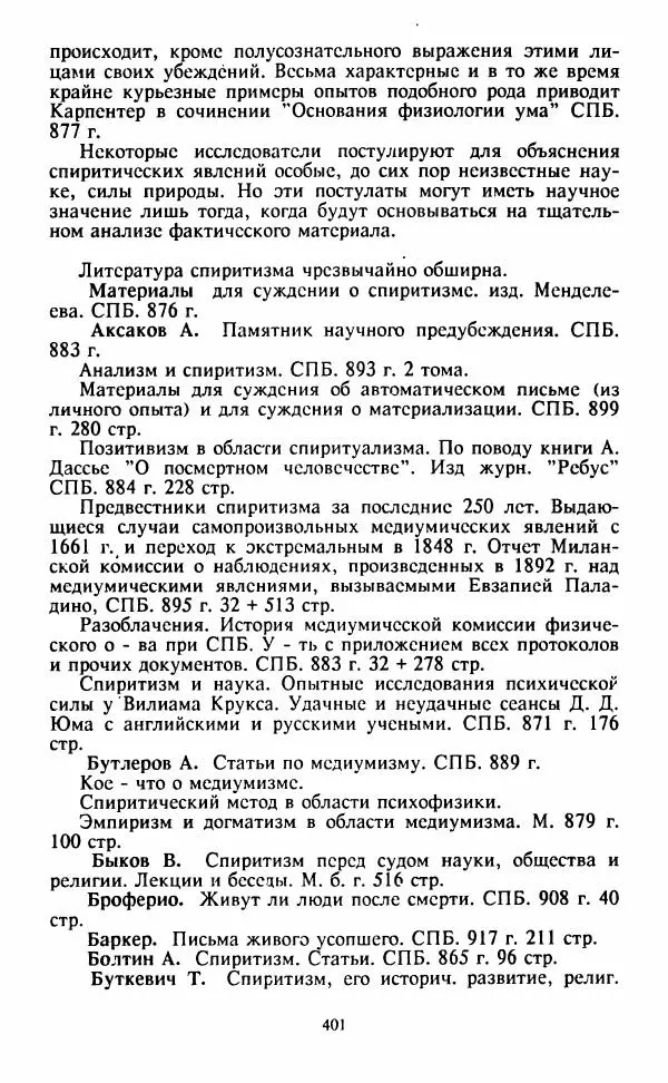  Сборник - Истоки тайноведения - Страница № 402