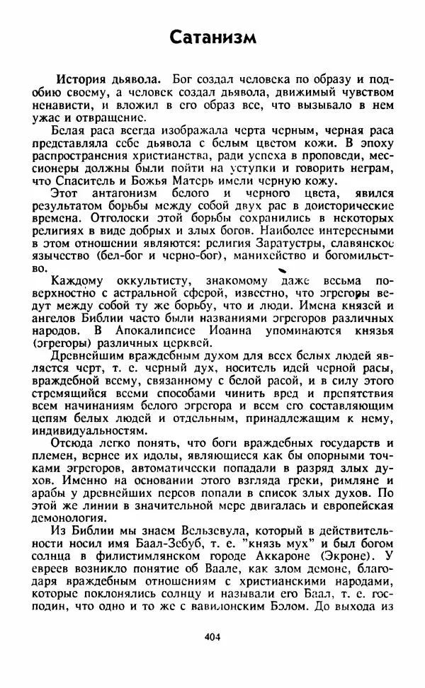  Сборник - Истоки тайноведения - Страница № 405