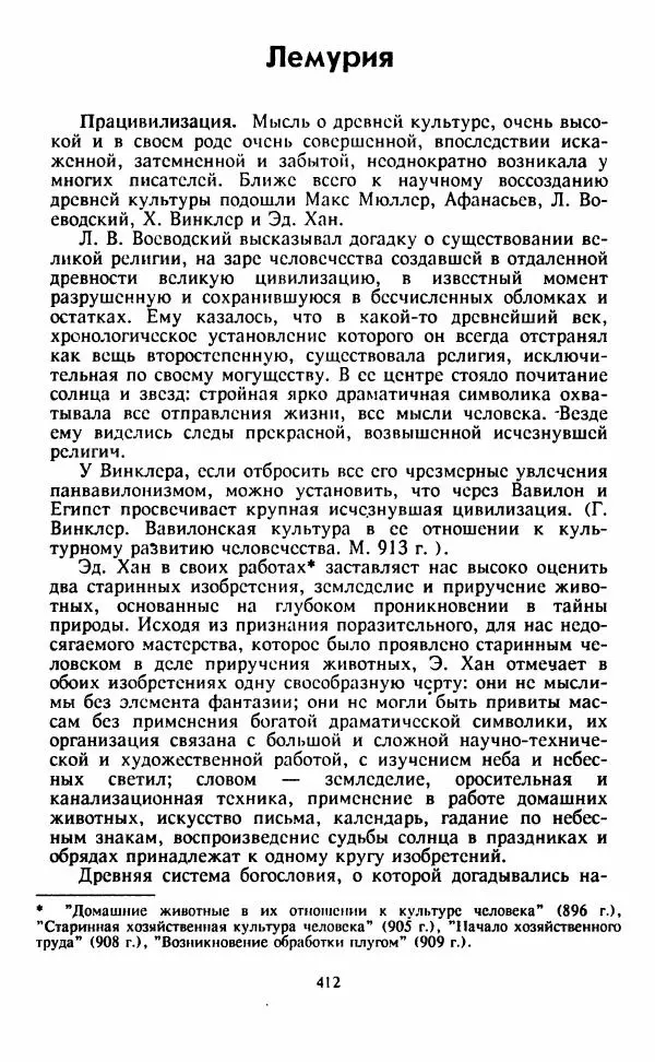 Сборник - Истоки тайноведения - Страница № 413