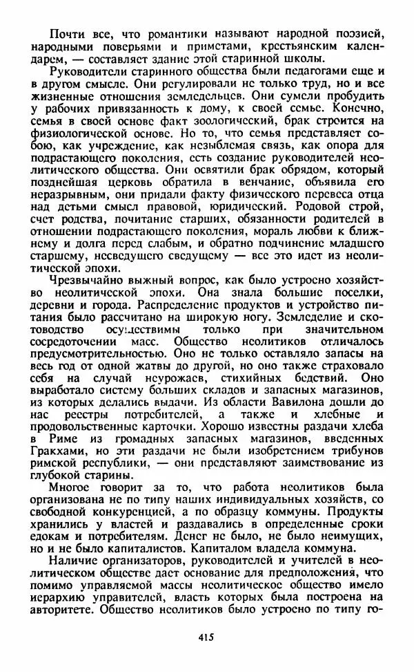  Сборник - Истоки тайноведения - Страница № 416