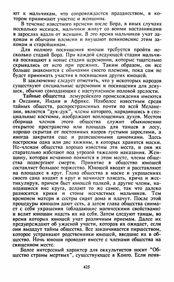  Сборник - Истоки тайноведения - Страница № 426
