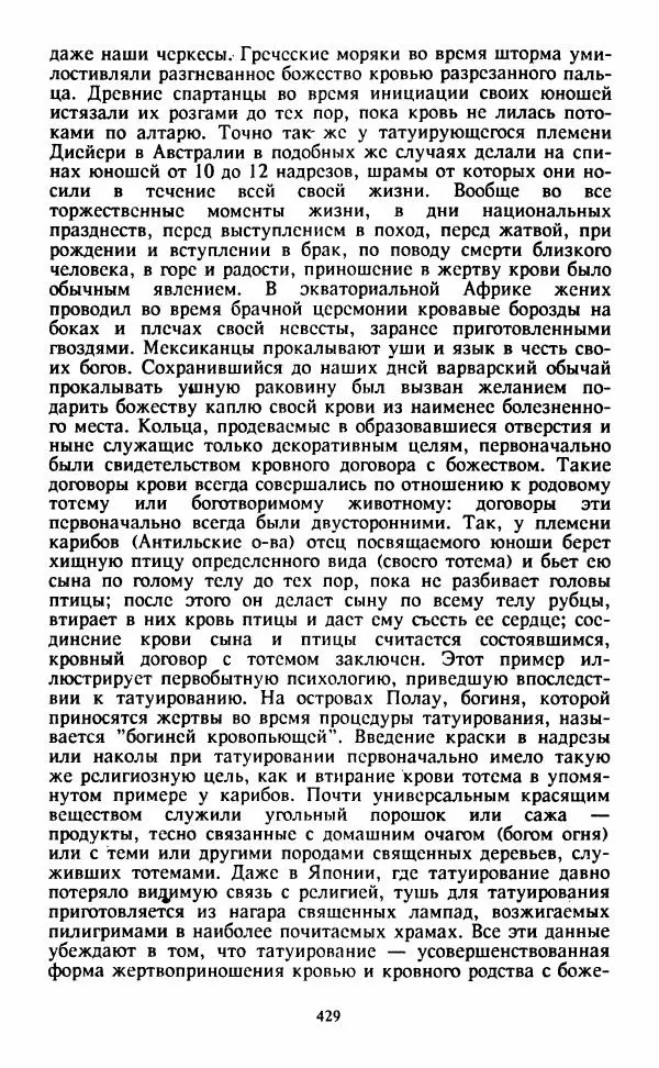  Сборник - Истоки тайноведения - Страница № 430