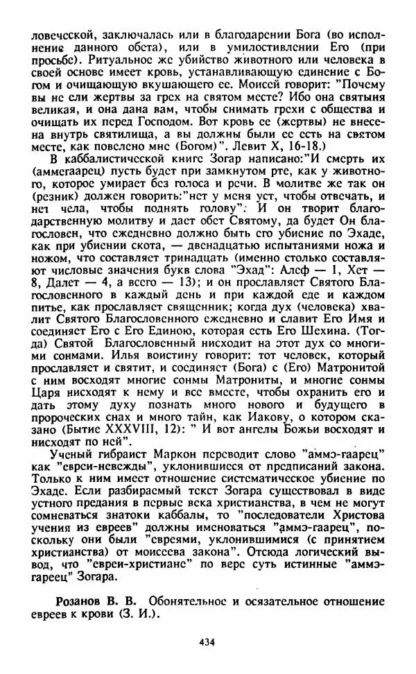  Сборник - Истоки тайноведения - Страница № 435