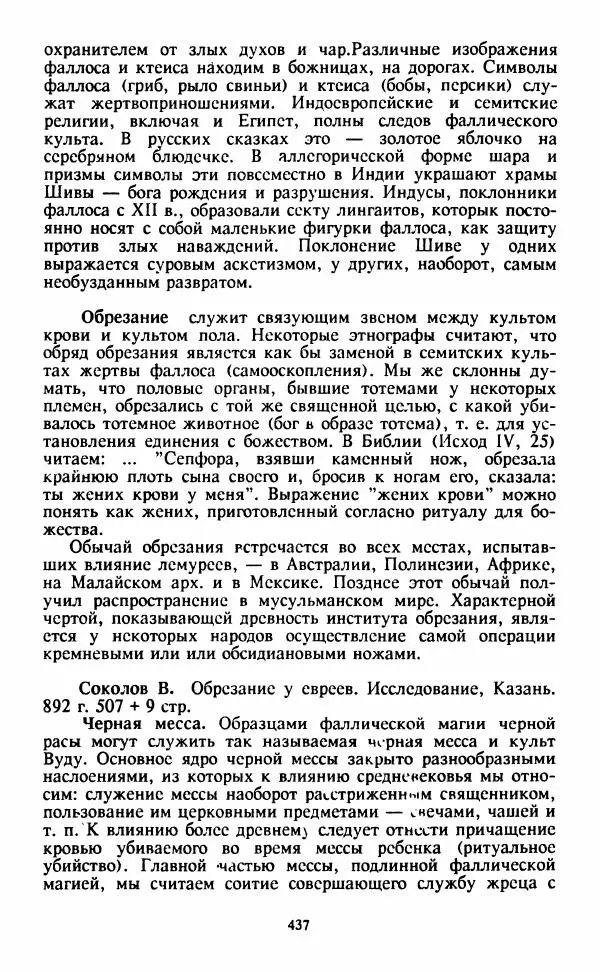  Сборник - Истоки тайноведения - Страница № 438