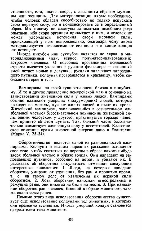  Сборник - Истоки тайноведения - Страница № 440