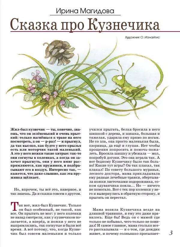  Журнал «Детская роман-газета» - Детская роман-газета 2017 №02 - Страница № 5