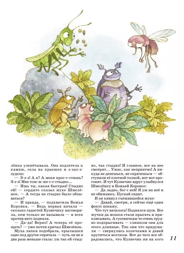  Журнал «Детская роман-газета» - Детская роман-газета 2017 №02 - Страница № 13