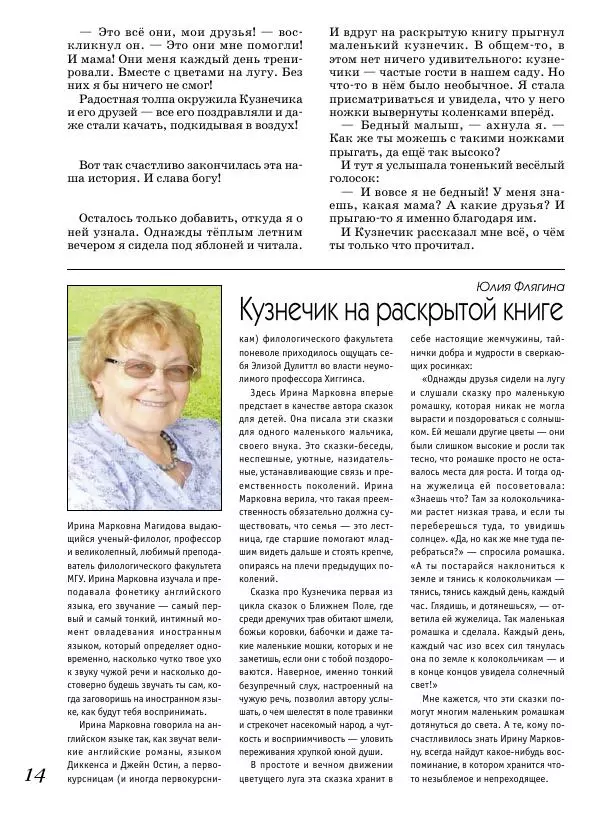  Журнал «Детская роман-газета» - Детская роман-газета 2017 №02 - Страница № 16