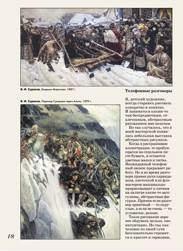  Журнал «Детская роман-газета» - Детская роман-газета 2017 №02 - Страница № 20