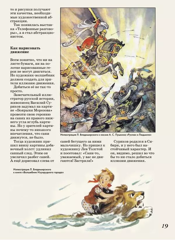  Журнал «Детская роман-газета» - Детская роман-газета 2017 №02 - Страница № 21