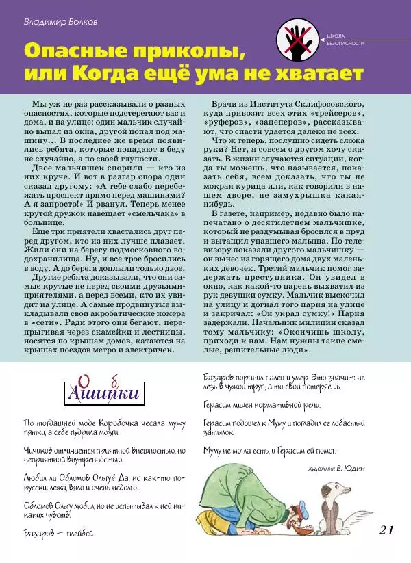  Журнал «Детская роман-газета» - Детская роман-газета 2017 №02 - Страница № 23