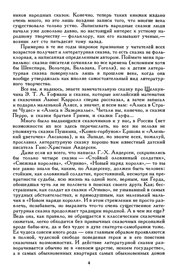 Джанни Родари - Библиотека мировой литературы для детей, том 46 - Страница № 10