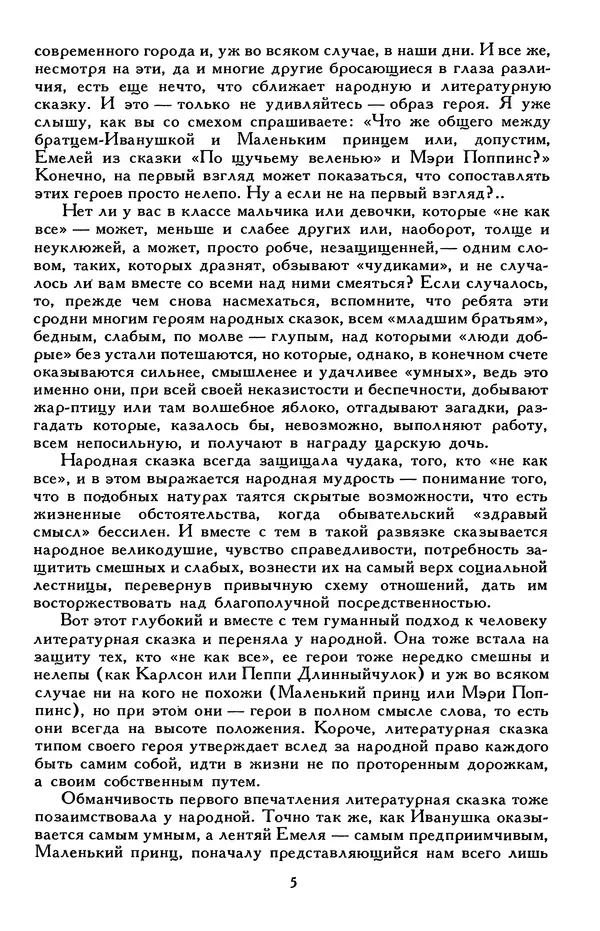 Джанни Родари - Библиотека мировой литературы для детей, том 46 - Страница № 11