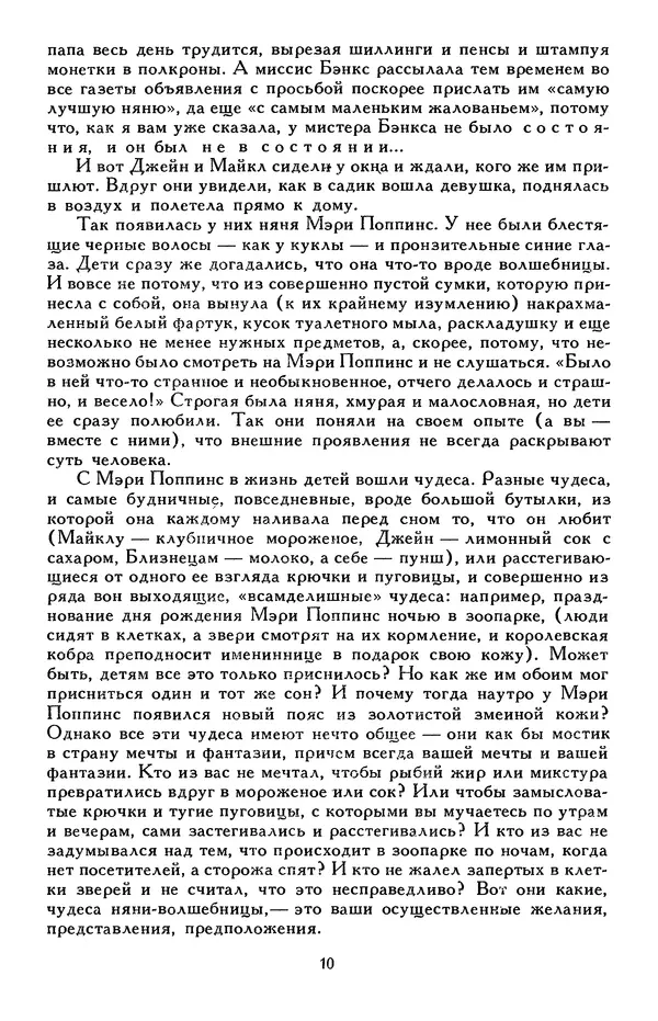Джанни Родари - Библиотека мировой литературы для детей, том 46 - Страница № 16