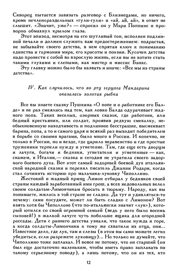 Джанни Родари - Библиотека мировой литературы для детей, том 46 - Страница № 18