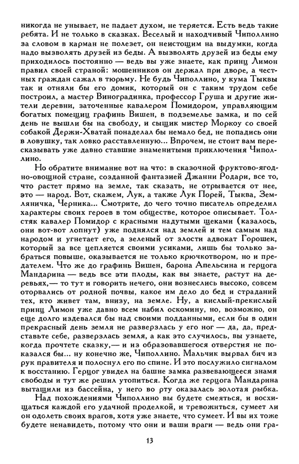 Джанни Родари - Библиотека мировой литературы для детей, том 46 - Страница № 19