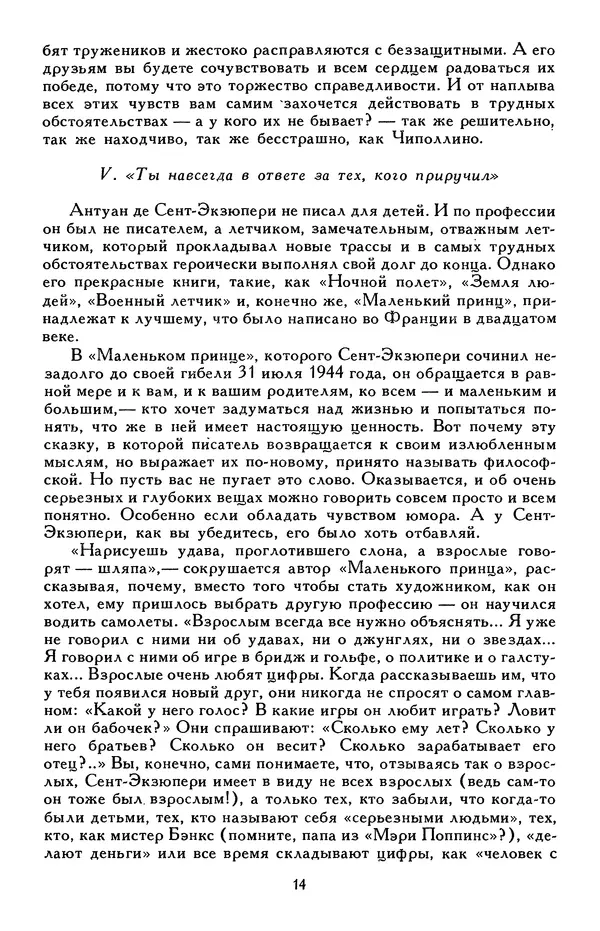 Джанни Родари - Библиотека мировой литературы для детей, том 46 - Страница № 20