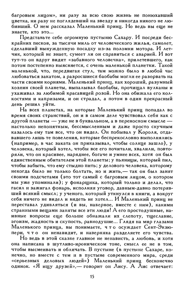 Джанни Родари - Библиотека мировой литературы для детей, том 46 - Страница № 21