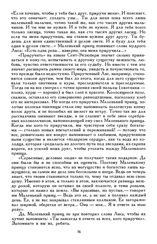 Джанни Родари - Библиотека мировой литературы для детей, том 46 - Страница № 22