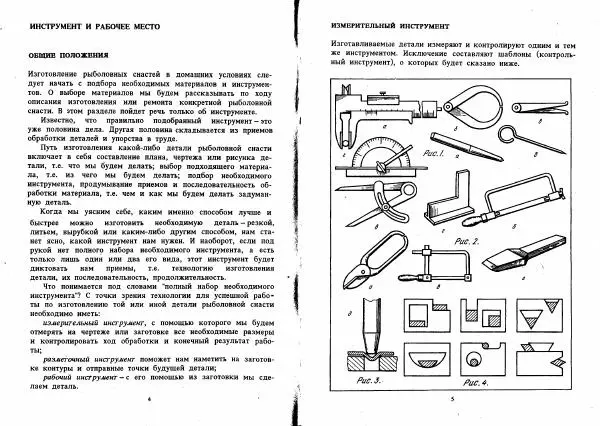 Людвиг Ерлыкин - Самодельные рыболовные приманки - Страница № 3