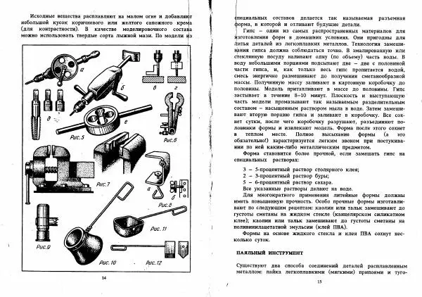 Людвиг Ерлыкин - Самодельные рыболовные приманки - Страница № 8