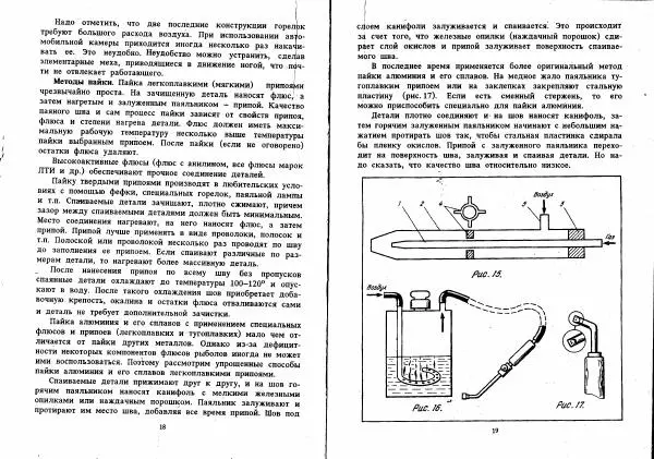 Людвиг Ерлыкин - Самодельные рыболовные приманки - Страница № 10