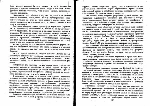 Людвиг Ерлыкин - Самодельные рыболовные приманки - Страница № 54