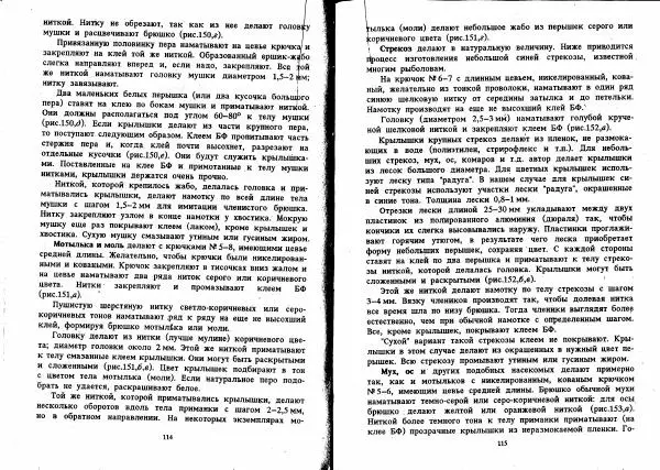 Людвиг Ерлыкин - Самодельные рыболовные приманки - Страница № 58